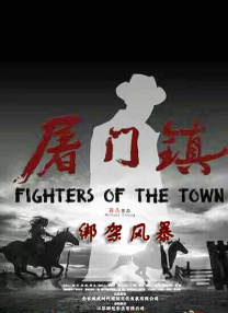 179902钢手火影