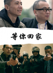 警花老婆的卧底经历