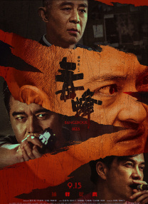《高潮3》hd未删减在线
